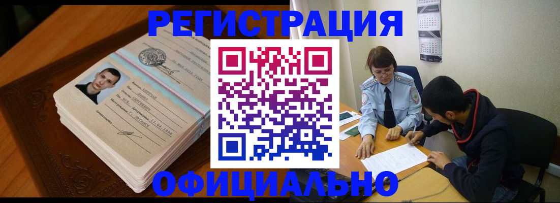 прописка для работы в Угличе