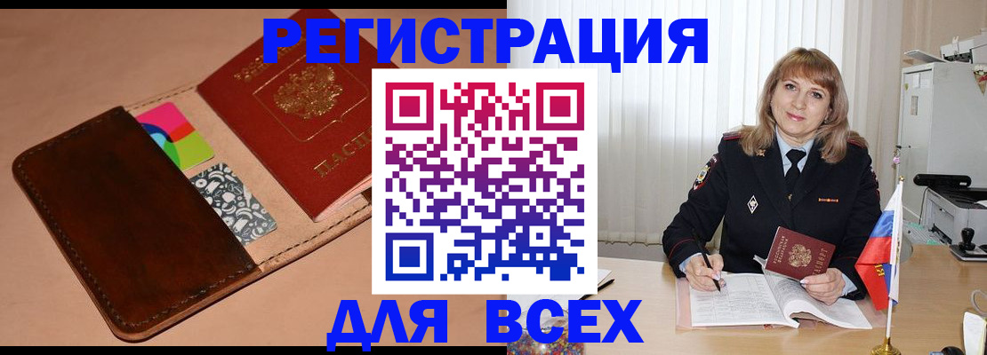 прописка 2025 в Угличе