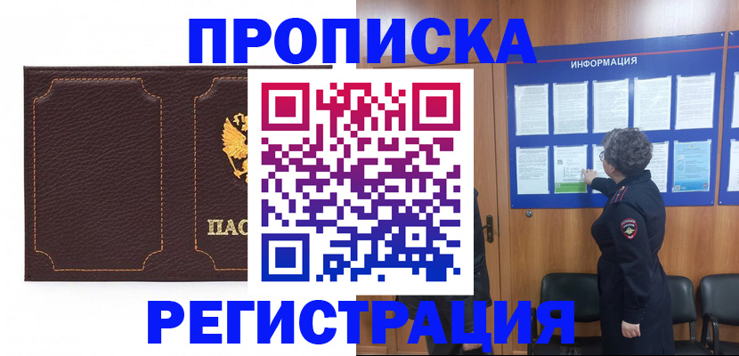 прописка в Угличе